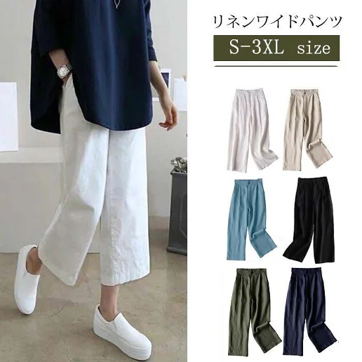 「綿麻」アンクル丈 無地 シンプル きれいIライン ぴったりしたサイズ感 カジュアルパンツ