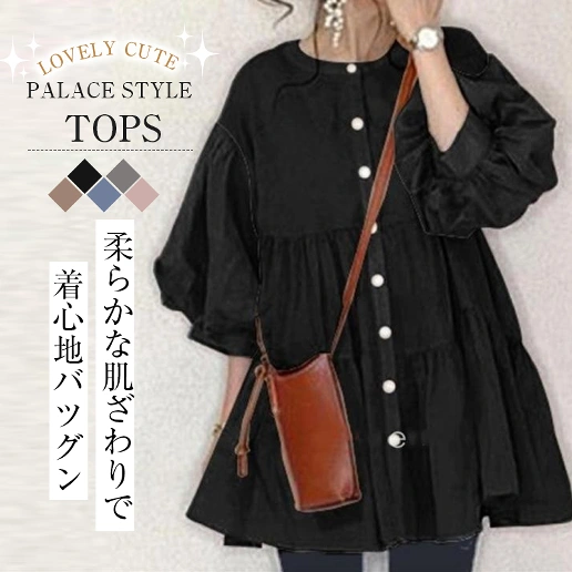 「多色お選び可 」アンプルライン シングルブレスト ランタンスリーブ 大きめのサイズ感 シャツ