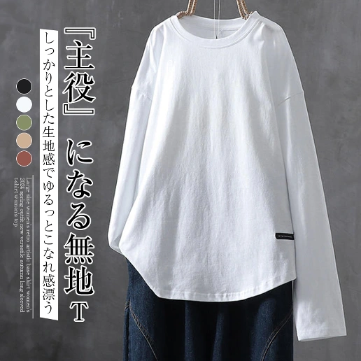 シンプル ルーズフィット 着回し力抜群 長袖 無地 ラウンドネック カジュアル チュニック プルオーバー Tシャツ