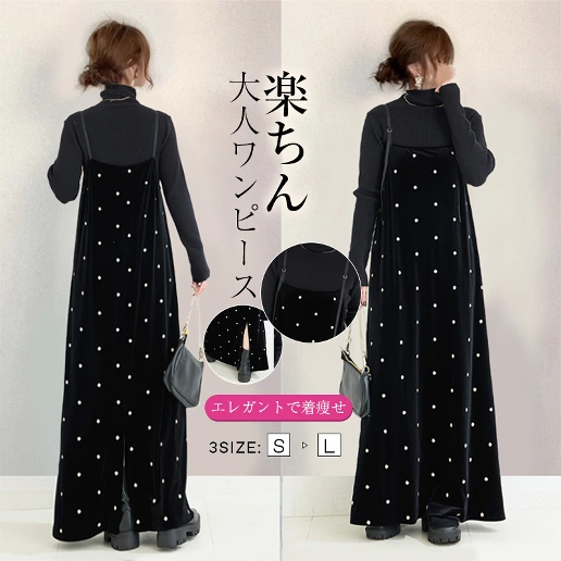 大人が着たいアイテム キャミソール ドット柄 ノースリーブ スリット カジュアル キャミワンピース