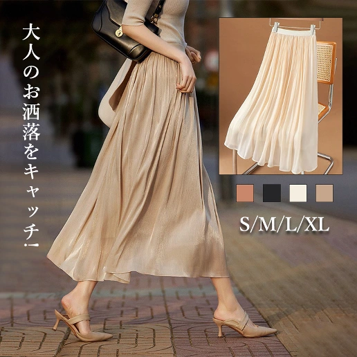 大人のお洒落をキャッチ! 柔軟加工 ぴったりしたサイズ感 無地 Aライン 平日 レトロ スカート