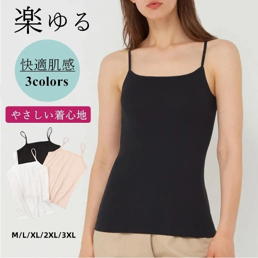 『今売れてます!』 柔軟加工 キャミソール ノースリーブ 無地 プルオーバー シンプル タンクトップ