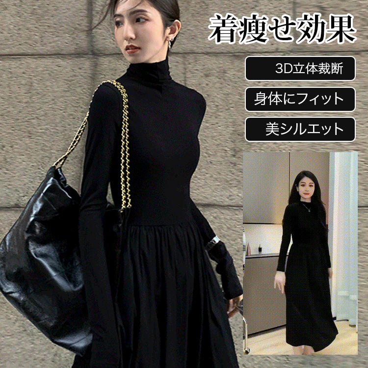 女性に大人気 無地 切り替え Aライン 長袖 ハイネック 定番 カジュアルワンピース