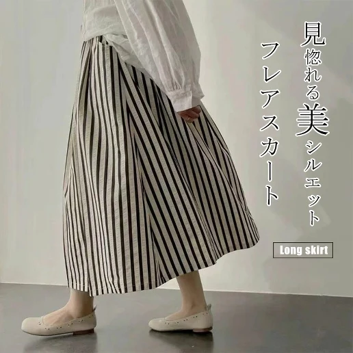 新商品をピックアップ！ コーディネート自在 ハイウエスト ストライプ柄 Aライン シンプル スカート