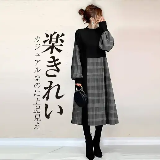 好印象MAX♡ チェック柄 配色 Aライン 切り替え 長袖 ファッション 長袖ワンピース